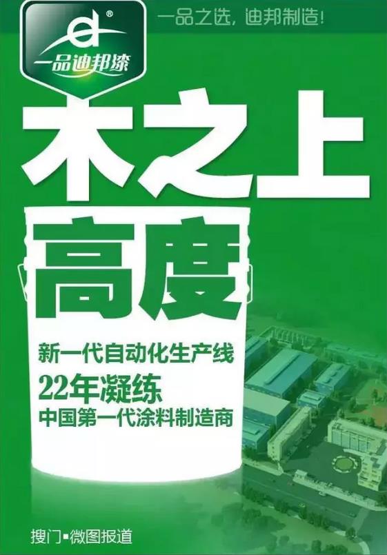 關(guān)注環(huán)保 迪邦涂料助力家具業(yè)綠色升級