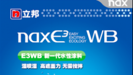 立邦汽車修補漆水性涂料全新升級推動車涂行業(yè)水性新進程