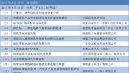 粉末涂料綠色評價研討會的通知