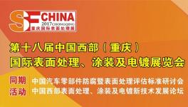 2017重慶國際涂料、油墨及膠粘劑展覽會