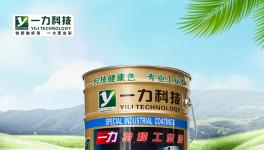 湖南特種涂料廠家向你展示特種涂料發(fā)展現(xiàn)狀