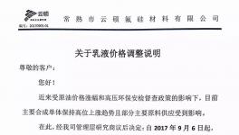 瘋狂：涂料企業(yè)與原材料企業(yè)集體漲價（附漲價函）