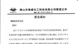 多家涂料企業(yè)集體發(fā)緊急通知！