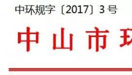 廣東、湖北、石家莊、浙江等省市發(fā)文禁止新建涉VOCs項目！