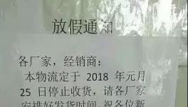 廣東、江蘇、湖北、安徽等20個多地區(qū)物流停運提前!備貨需