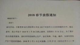 涂料史上最長假期來臨!幾十家企業(yè)放假通知發(fā)布