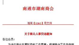 湖南商會人事變動！這家涂料企業(yè)董事長任會長！