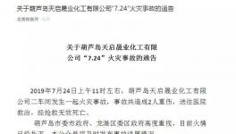 突發(fā)！又一化工企業(yè)發(fā)生爆炸致2人死亡！