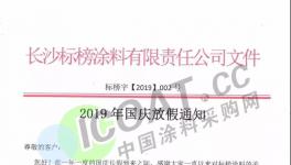 20多家化工涂料企業(yè)發(fā)備貨提醒！原材料開始漲價！