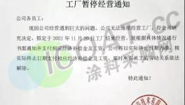 淚奔！化工廠“賣身”保命！40余萬家企業(yè)注銷！