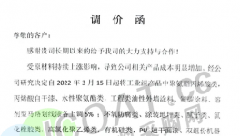 扛不?。?00多種原料漲價(jià)！涂料廠集體“抗議”！