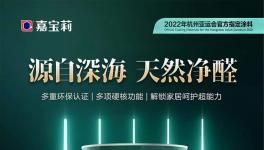 凈醛、抗污?、防霉、耐擦洗！涂料領(lǐng)軍者引領(lǐng)變革再升級