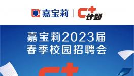 ??@所有人！全球頂級涂企開啟大型招聘?！?多崗位等你