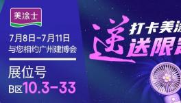 連鎖分銷店超50000家！?民族涂料龍頭邀您共贏未來！