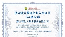 嘉寶莉地坪材料再上房建供應(yīng)鏈?zhǔn)走x供應(yīng)商榜單！