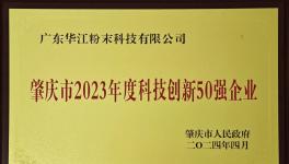 ?榮登TOP50排行榜！民族粉末涂料領(lǐng)軍者再獲殊榮！?