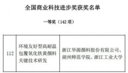 近100項專利傍身！顏料龍頭企業(yè)再獲殊榮！