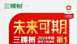 首次！奧運(yùn)會(huì)涂料獨(dú)家供應(yīng)商！助力奪金！