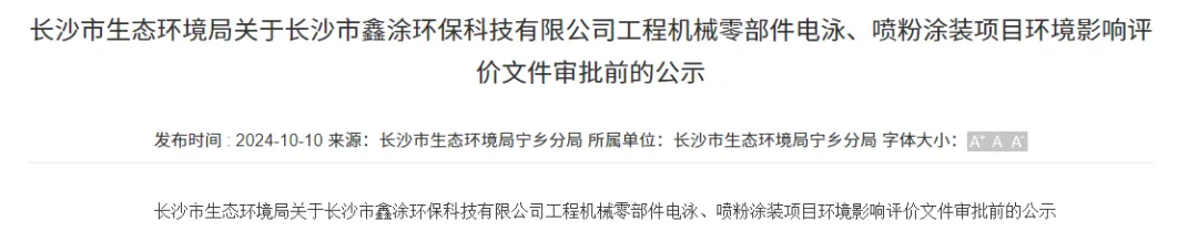 投資500萬！工程機械零部件電泳、噴粉涂裝項目進度曝光！