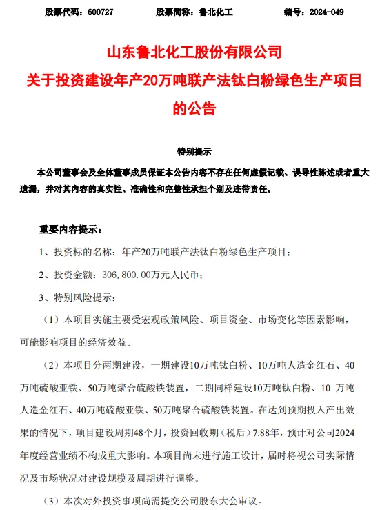 凈利潤同增超500%！化工龍頭投資30多億建20萬噸/年項目！